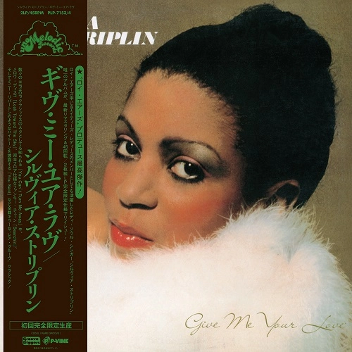 SYLVIA STRIPLIN / シルヴィア・ストリプリン / ギヴ･ミー･ユア･ラヴ / GIVE ME YOUR LOVE