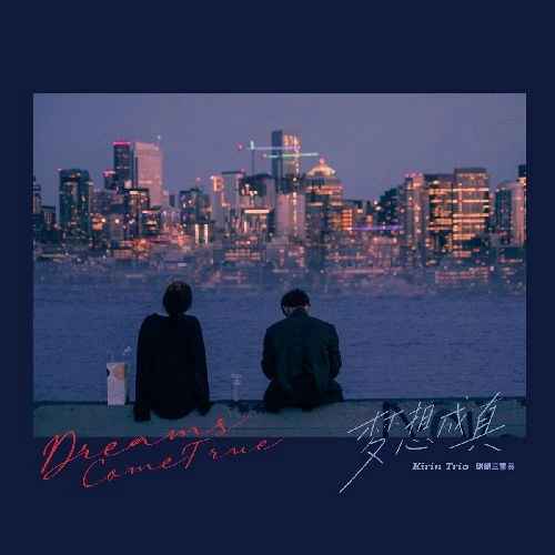 KIRIN TRIO / DREAMS COME TRUE / DREAMS COME TRUE 