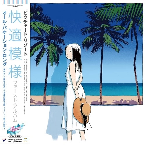 PICTURED RESORT / All Vacation Long - 5th Anniversary Edition（LP重量盤）