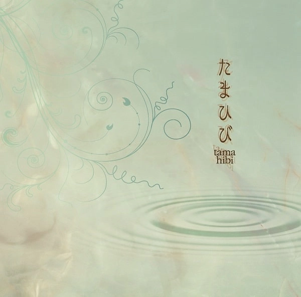 TAMAHIBI (MICHIKO TAKAHASHI & AKIKO SATO) / たまひび (高橋美千子 & 佐藤亜紀子) / Tamahibi（たまひび） / Tamahibi