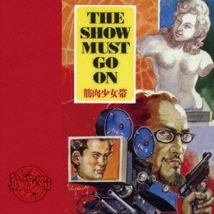 筋肉少女帯 / SHOW MUST GO ON
