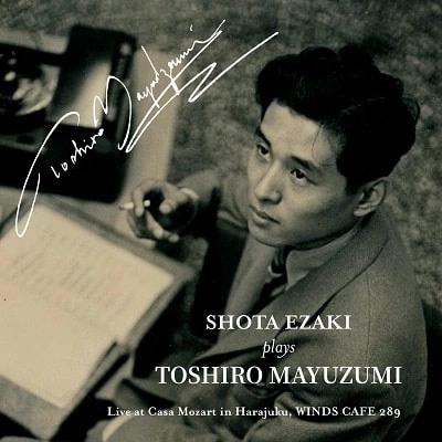 SHOTA EZAKI / 江﨑昭汰 / 黛敏郎の秘曲