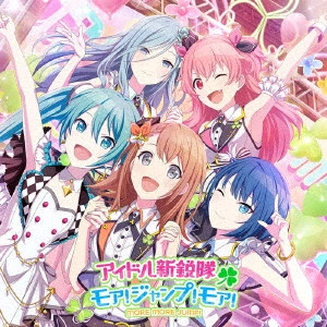 MORE MORE JUMP! / アイドル新鋭隊/モア!ジャンプ!モア! / IDOL SHINEI TAI/MORE!JUMP!MORE!