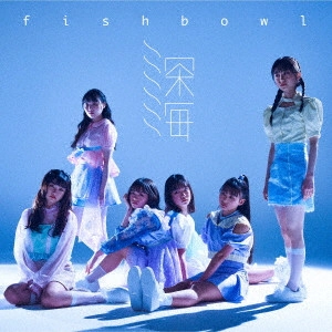 fishbowl / 深海