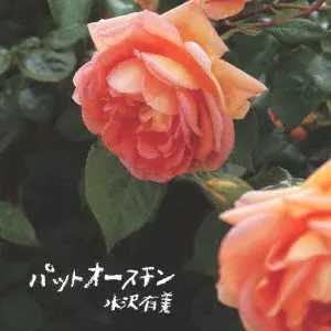 YUMI MIZUSAWA / 水沢有美 / パットオースチン