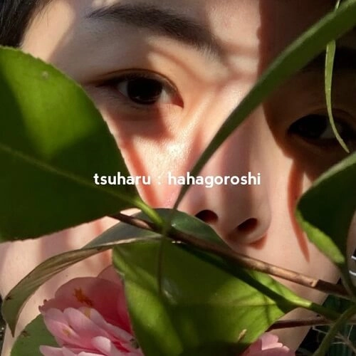 tsuharu / つはる / hahagoroshi