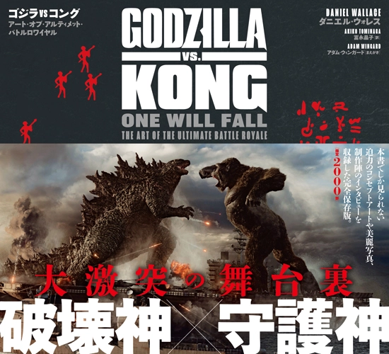 ダニエル・ウォレス / ゴジラvsコング