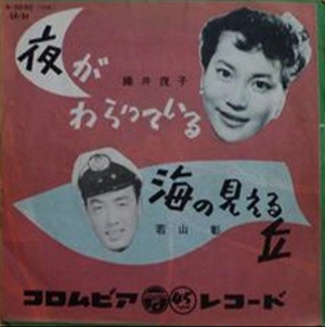 SHIGEKO ORII / 織井茂子 / 夜がわらっている
