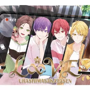 浦島坂田船 / LOVE / L∞VE
