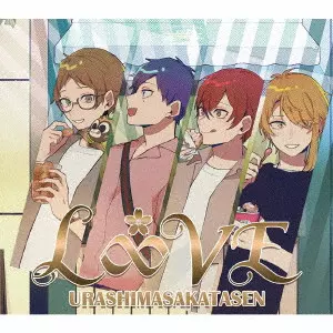 浦島坂田船 / LOVE / L∞VE
