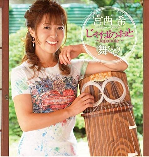 NOZOMI NISHIMIYA / 宮西希 / 舞ひらり