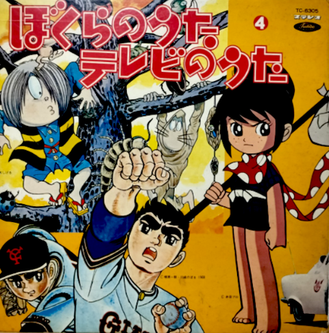 V/A / ぼくらのうた　テレビのうた