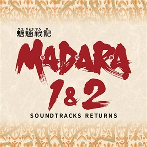 GAME MUSIC / (ゲームミュージック) / 魍魎戦記MADARA 1&2 SOUNDTRACKS RETURNS