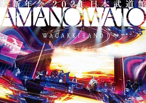 WagakkiBand / 和楽器バンド / 大新年会2021 日本武道館 ～アマノイワト～〈通常盤 Blu-ray+DVD〉