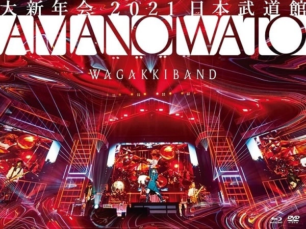 WagakkiBand / 和楽器バンド / 大新年会2021 日本武道館 ～アマノイワト～（初回限定盤 Blu-ray+DVD+2CD）