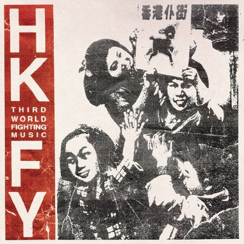 HONG KONG FUCK YOU / THIRD WORLD FIGHTING MUSIC (FLEXI)