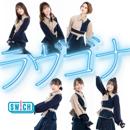 SW!CH / ラヴゴナ（TYPE-B）