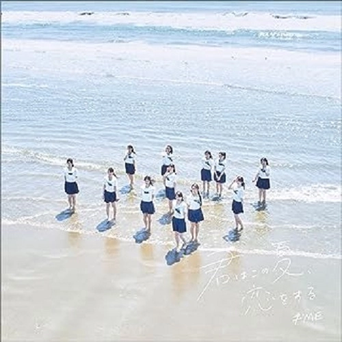≠ME / 君はこの夏、恋をする