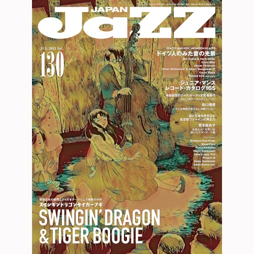 JAZZ JAPAN / ジャズ・ジャパン / 2021年7月 VOL.130 / VOL.130