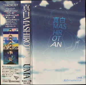 真白MASHIROTAN / UMA