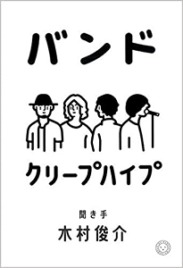 Creep Hyp / クリープハイプ / バンド