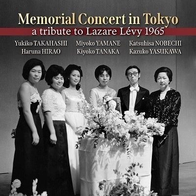 VARIOUS ARTISTS (CLASSIC) / オムニバス (CLASSIC) / MEMORIAL CONCERT IN TOKYO, A TRIBUTE TO LAZARE LEVY 1965