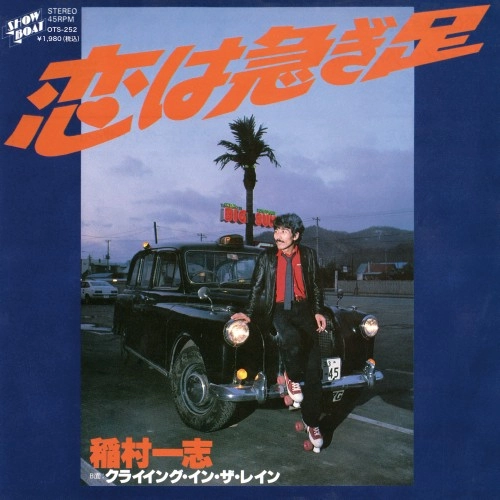 KAZUSHI INAMURA / 稲村一志 / 恋は急ぎ足