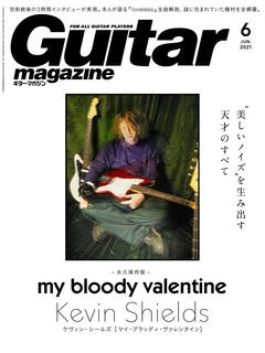GUITAR MAGAZINE / ギター・マガジン / 2021年6月