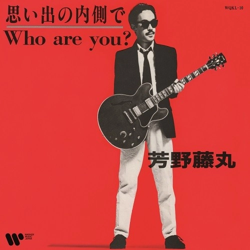 FUJIMARU YOSHINO / 芳野藤丸 / 思い出の内側で / Who are you?