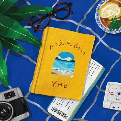 YMB / トンネルの向こう