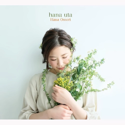 HANA OMORI / 大森花 / ハナ・ウタ / hana uta 