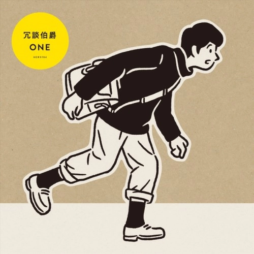 冗談伯爵 / ONE（RECORD STORE DAY2021限定盤）
