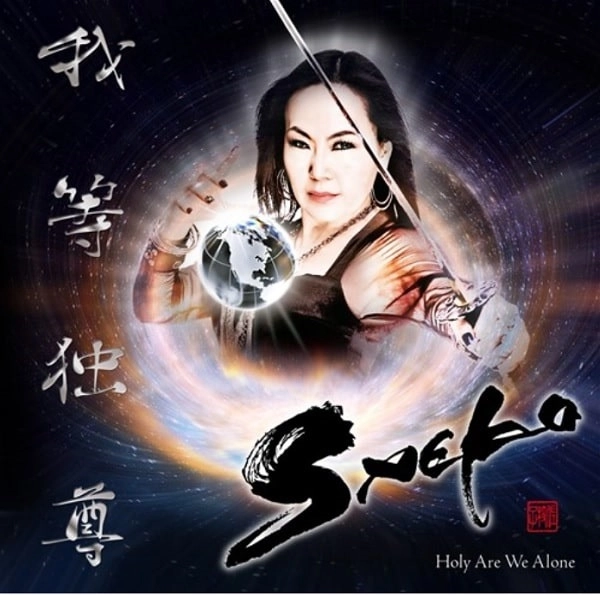 SAEKO / サエコ / ホーリー・アー・ウィ・アローン<我等独尊> / HOLY ARE WE ALONE