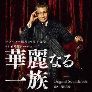 MASAHIRO TOKUDA / 得田真裕 / 連続ドラマW 華麗なる一族 Original Soundtrack