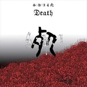 S.H.I. / 4 SI DEATH / 4 死 DEATH