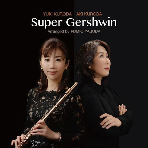 黒田由樹 / Super Gershwin