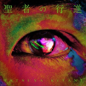TATSUYA KITANI / キタニタツヤ / 聖者の行進