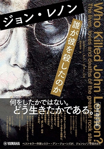 JOHN LENNON / ジョン・レノン / ジョン・レノン 誰が彼を殺したのか