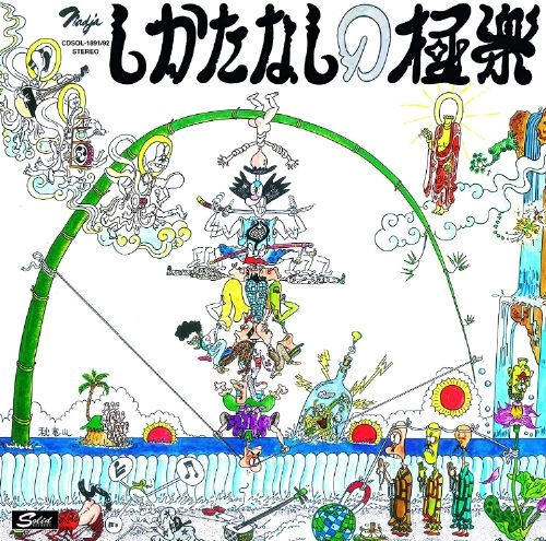 TAKE IHIRA / 伊平たけ / 越後瞽女口説き しかたなしの極楽
