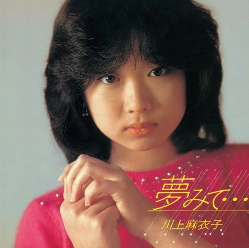 MAIKO KAWAKAMI / 川上麻衣子 / 夢みて... +4 COMPLETE RADIO CITY YEARS