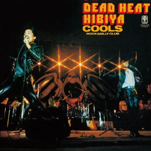 COOLS ROCKABILLY CLUB / クールス・ロカビリー・クラブ / デッド・ヒート・日比谷