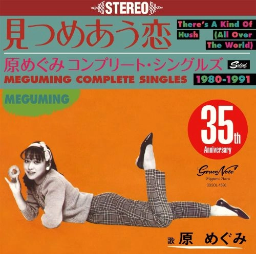 MEGUMI HARA / 原めぐみ / 見つめあう恋~コンプリート・シングルズ1980-1991