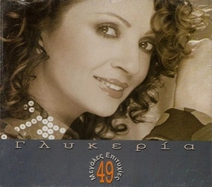 GLYKERIA / グリケリア / 49 GREAT SUCCESSES (4CD) / 49 GREAT SUCCESSES