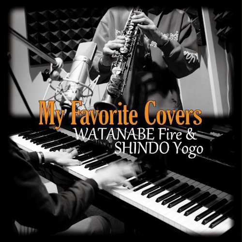 渡辺ファイアー&進藤陽悟 / My Favorite Covers