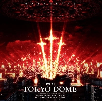 BABYMETAL / ベビーメタル / LIVE AT TOKYO DOME BABYMETAL WORLD TOUR 2016 LEGEMD - METAL RESISTANCE - RED NIGHT & BLACK NIGHT（5LP）