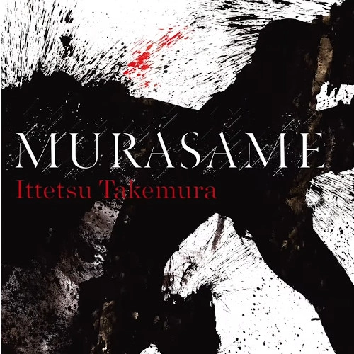 ITTETSU TAKEMURA / 竹村一哲 / 村雨 / MURASAME