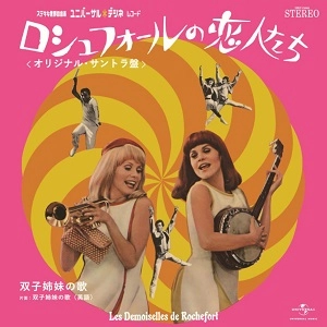 MICHEL LEGRAND / ミシェル・ルグラン / ロシュフォールの恋人たち（7"） / LES DEMOISELLES DE ROCHEFORT