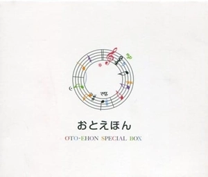 (キッズ) / おとえほん SPECIAL BOX セット 『日本昔話（日本語）+日本昔話（英語）』