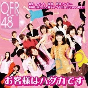OFR48 / お客様はハダカです