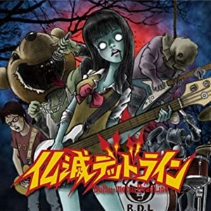 仏滅デッドライン / まずは、カヴァーからはじめます。